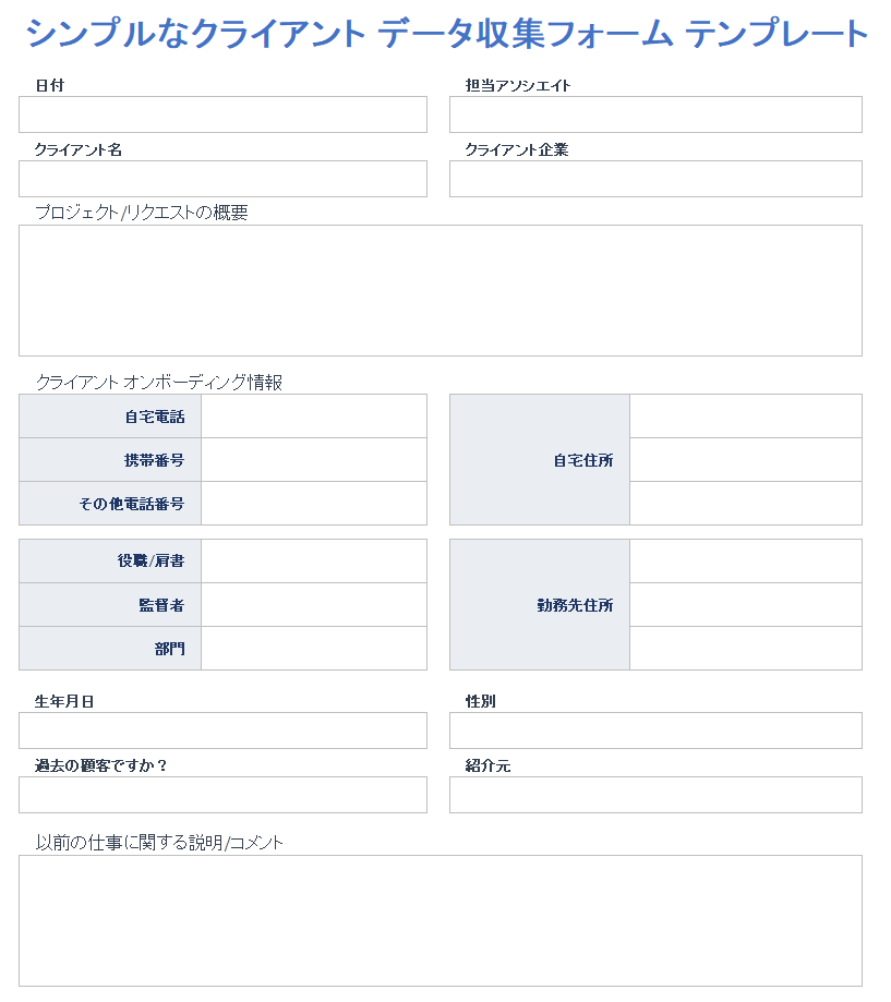 シンプルなクライアント受付フォーム