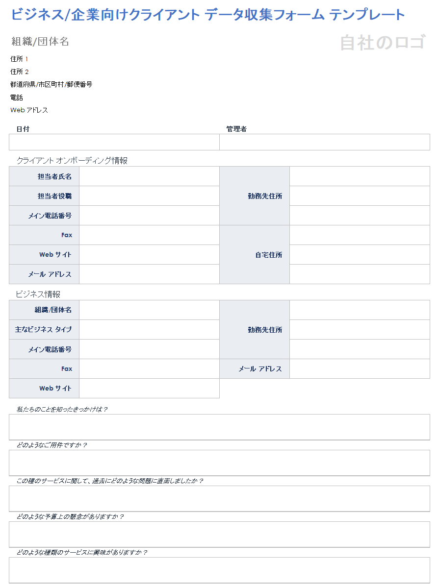 ビジネス/法人のお客様お申込みフォーム