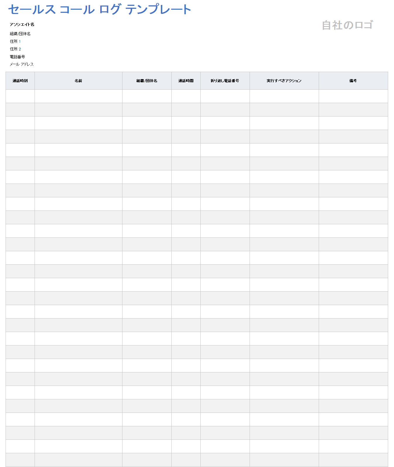 営業通話記録テンプレート