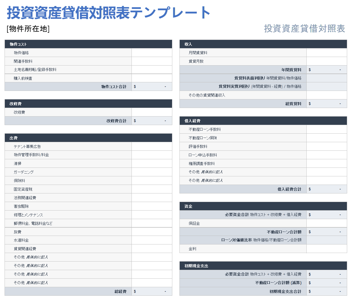  投資不動産貸借対照表テンプレート