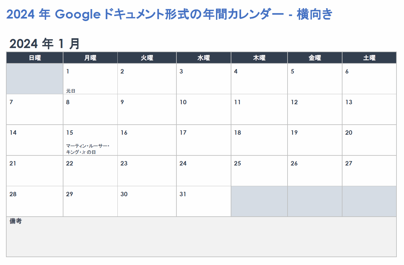  2024 Google ドキュメント年間カレンダー風景テンプレート