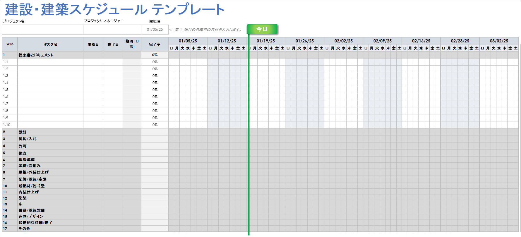  建設スケジュールのテンプレート