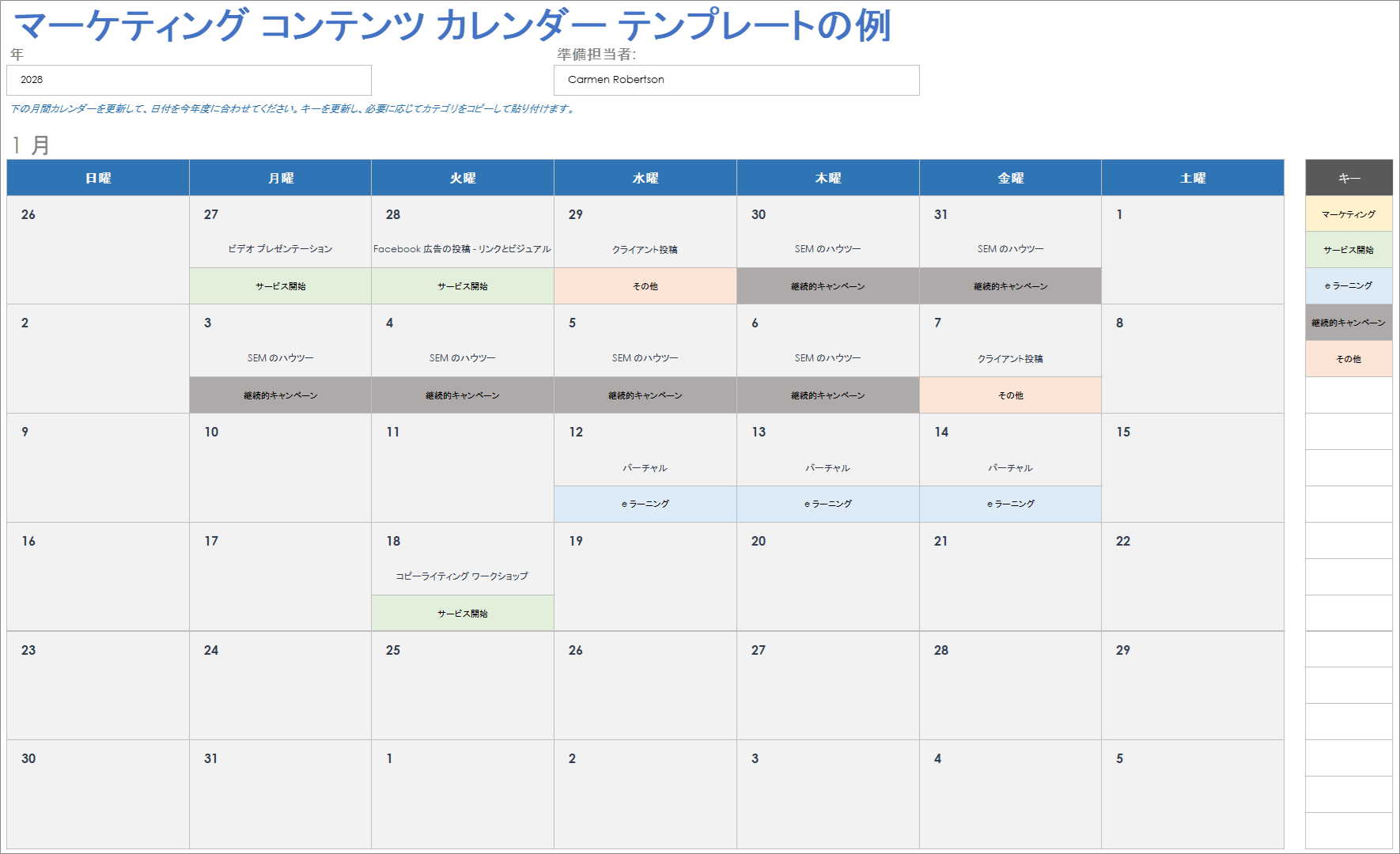 マーケティング コンテンツ カレンダーのサンプル テンプレート