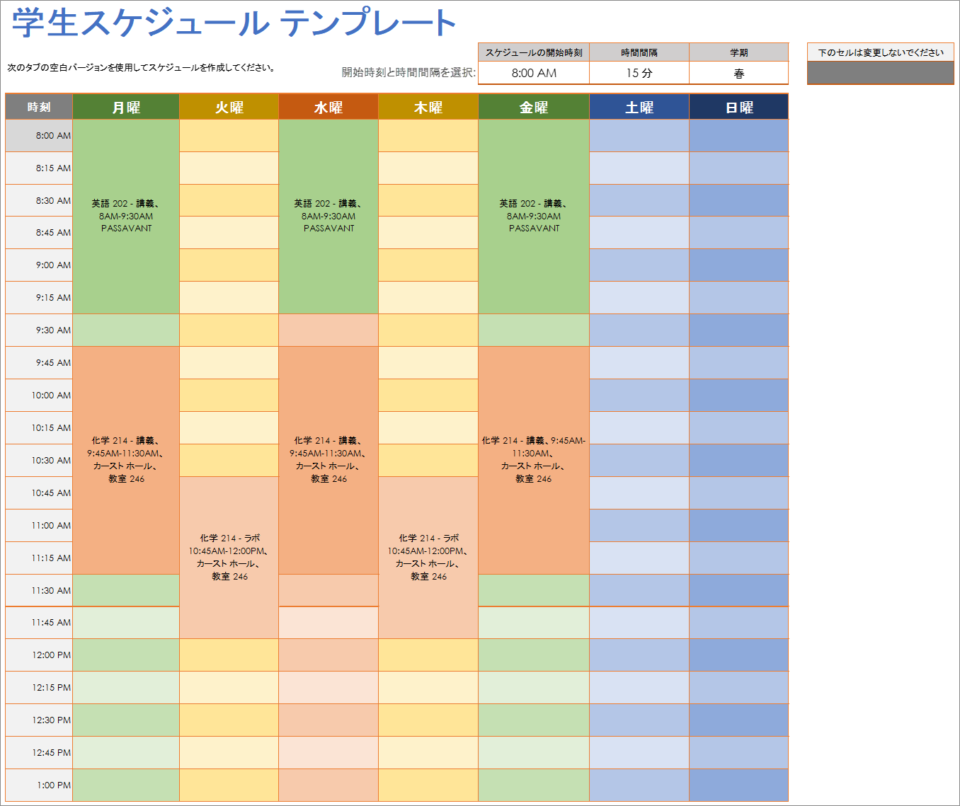  学生のスケジュール テンプレート