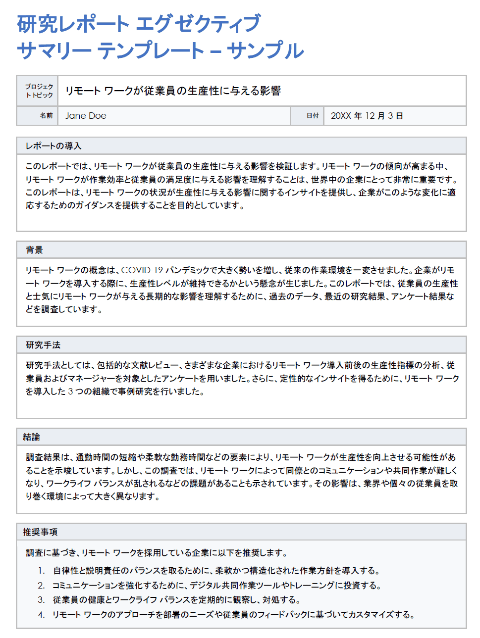  研究報告書概要概要テンプレートの例