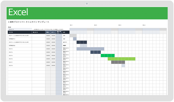  4週間のプロジェクトタイムラインテンプレート