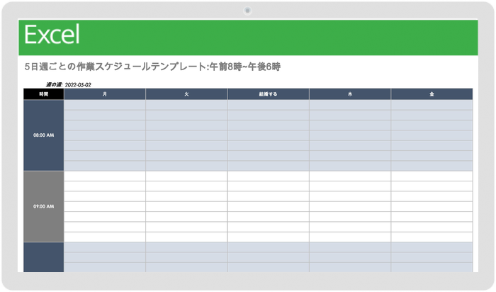 5日午前8時から午後6時までの週次作業スケジュールテンプレート