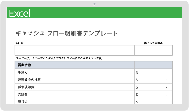 キャッシュフロー計算書テンプレート