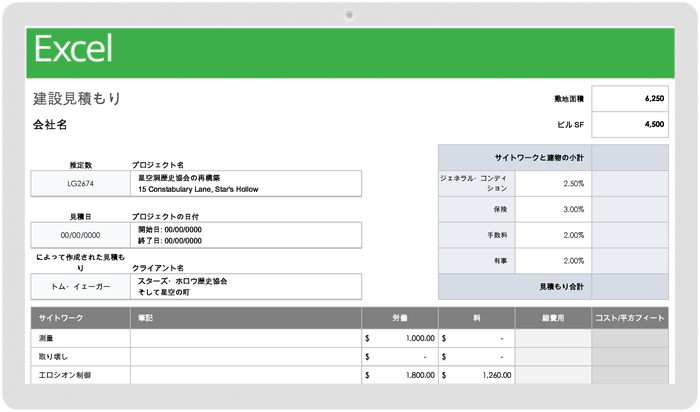 商業施設の見積もり