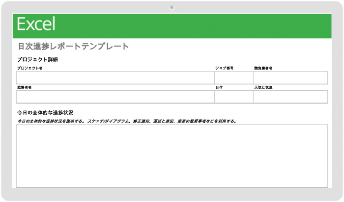 日次プロジェクト進捗レポート