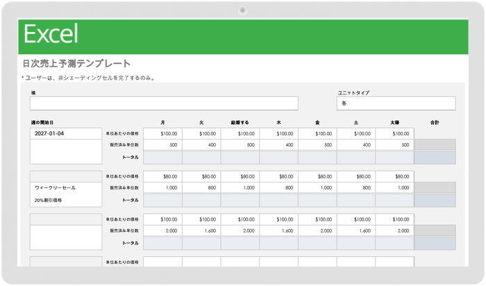 毎日の売上予測テンプレート