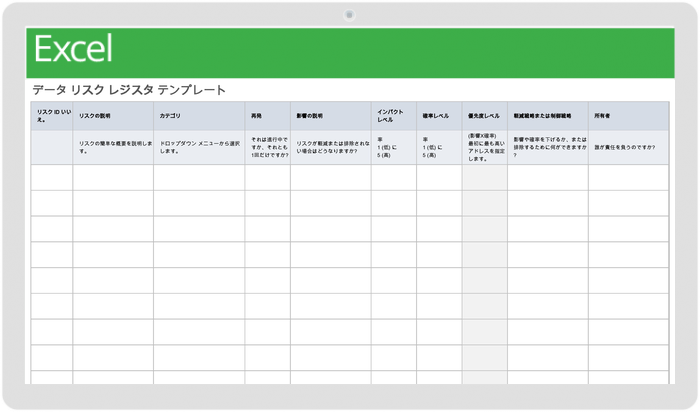 データリスクレジスタ