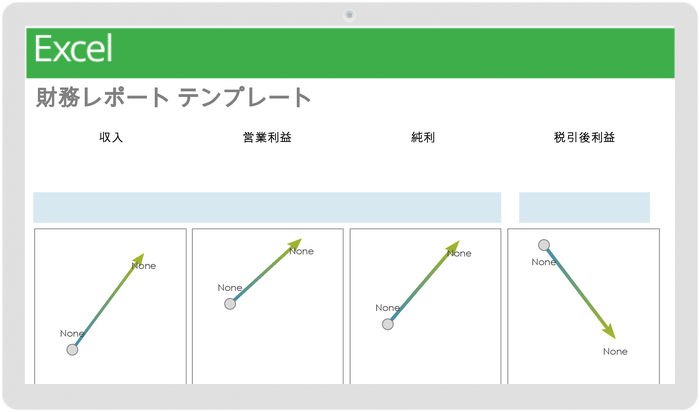 財務報告テンプレート