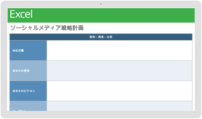 H2 ソーシャル メディア戦略計画テンプレート