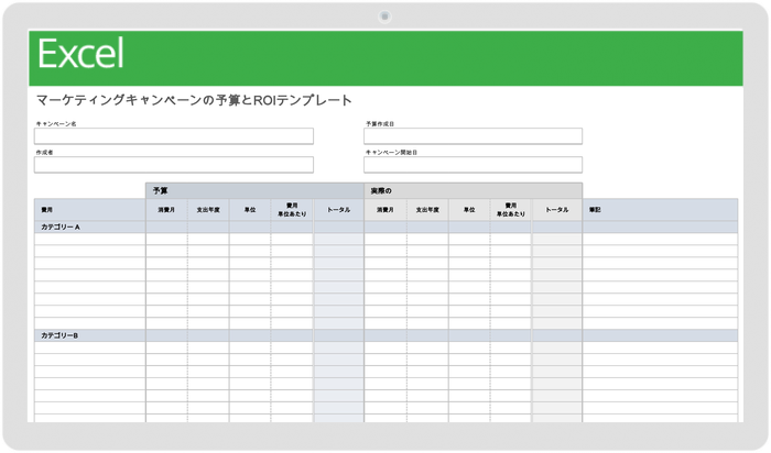 マーケティング キャンペーンの予算と ROI テンプレート