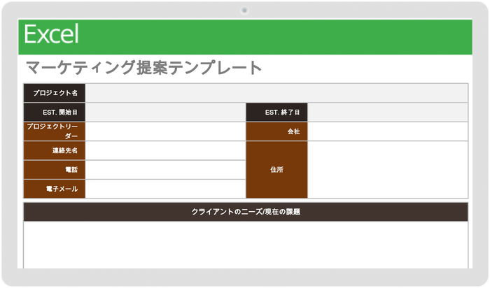 マーケティング提案テンプレート