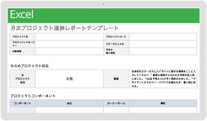 月次プロジェクト ステータス レポート