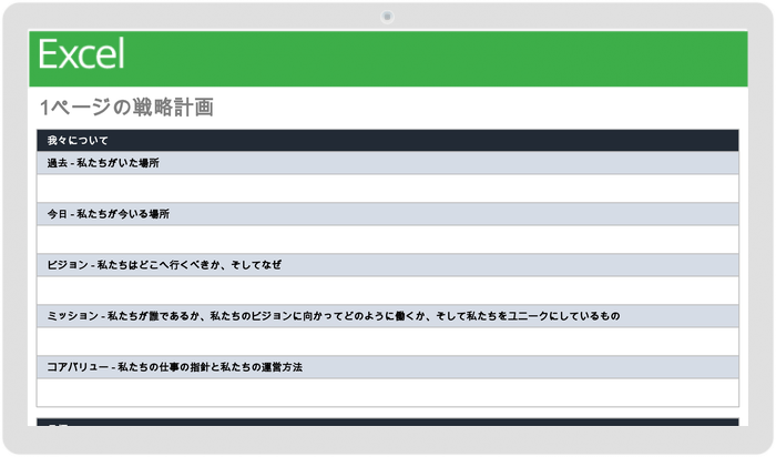 1 ページの戦略計画テンプレート