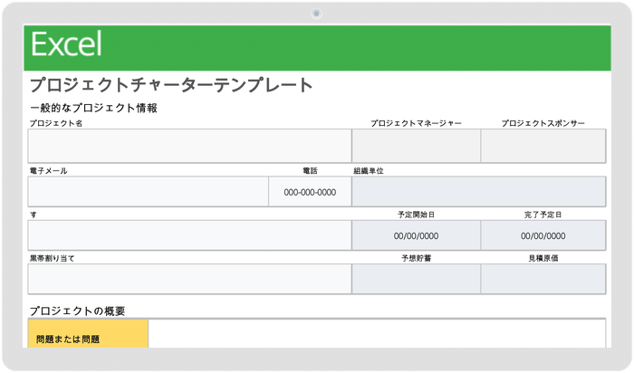 プロジェクト計画書