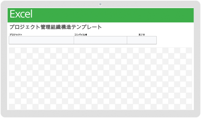 プロジェクト管理の組織構造