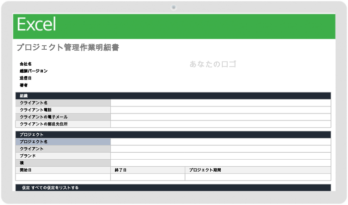 プロジェクト管理作業明細書テンプレート