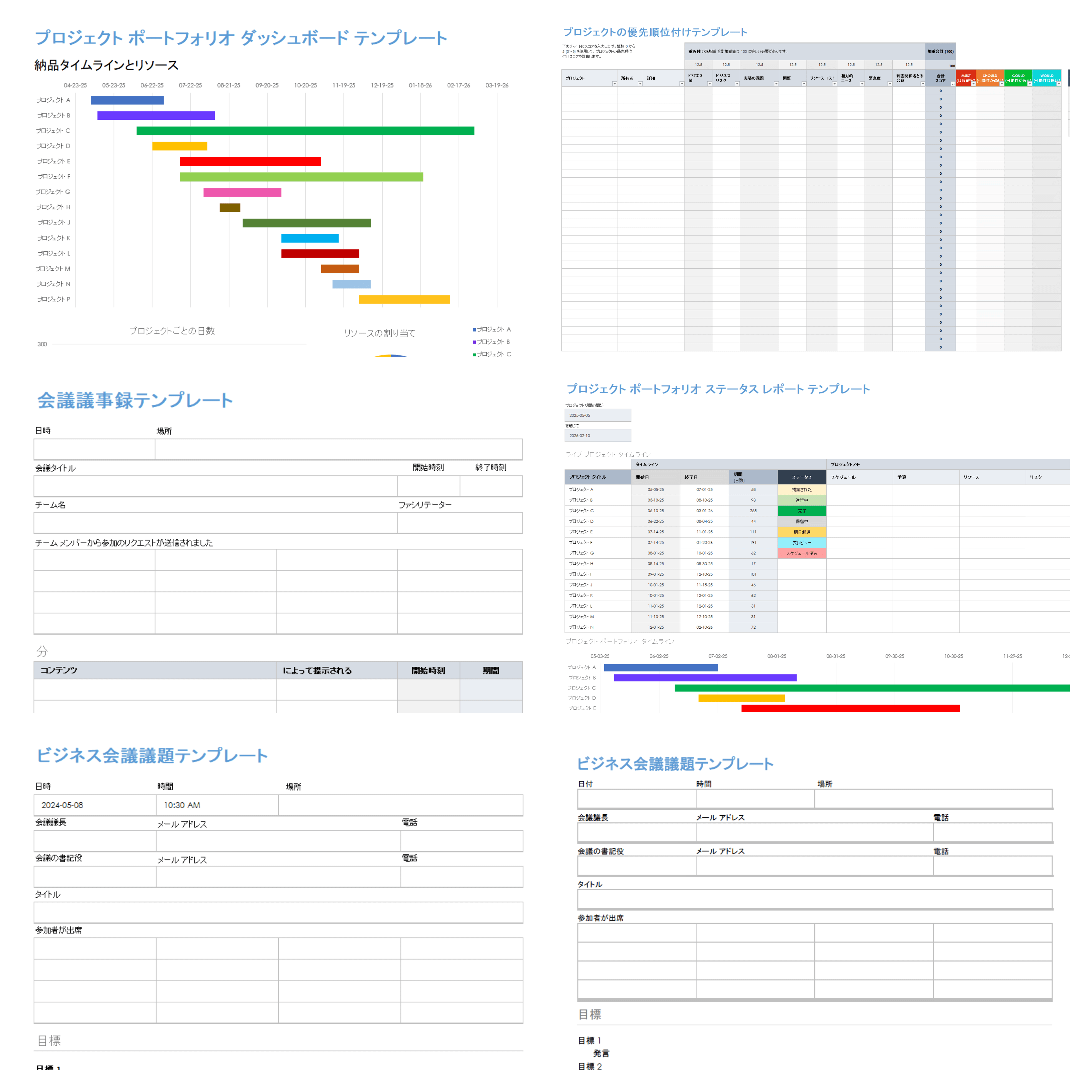 プロジェクトポートフォリオ管理ファシリテーションキット