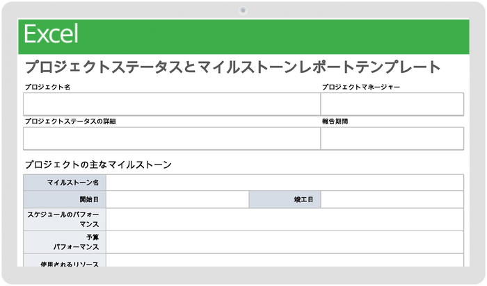  プロジェクトステータスとマイルストーンレポートテンプレート