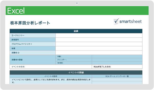 根本原因分析テンプレート