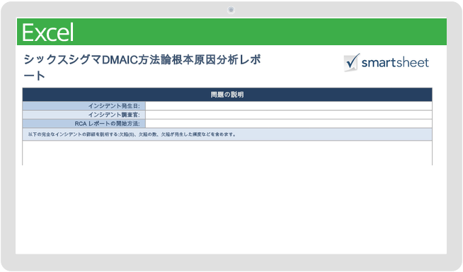 シックスシグマDMAIC手法の根本原因分析テンプレート