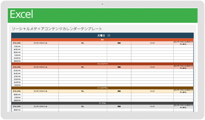  ソーシャル メディア コンテンツ カレンダー テンプレート