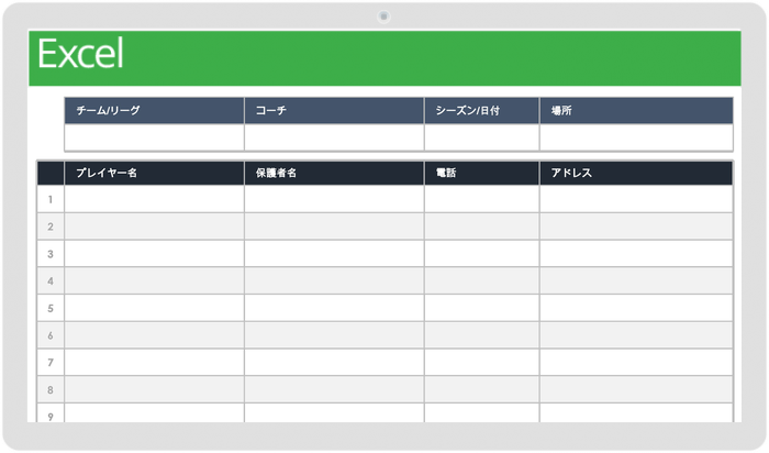 スポーツチームの連絡先リストテンプレート