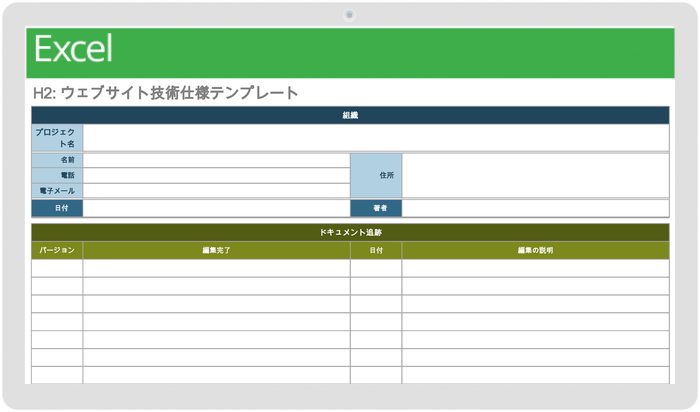 ウェブサイト技術仕様テンプレート