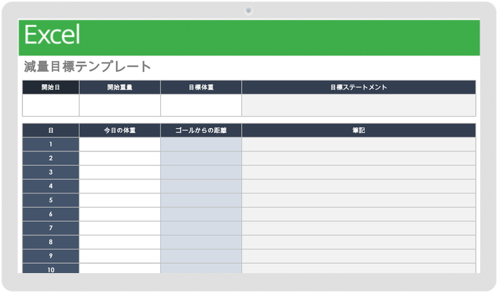 減量目標トラッカー テンプレート