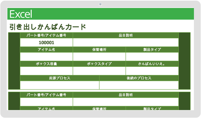 引き出しかんばんカードテンプレート